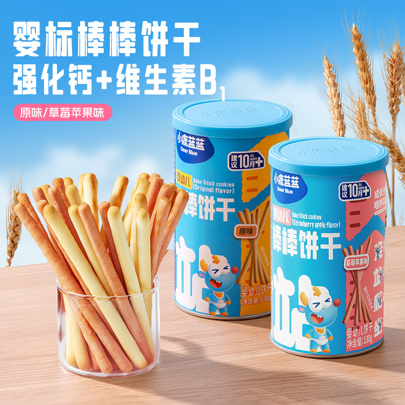 【超级闪购】小鹿蓝婴幼儿棒棒饼干水果炭烧棒磨牙饼干儿童零食