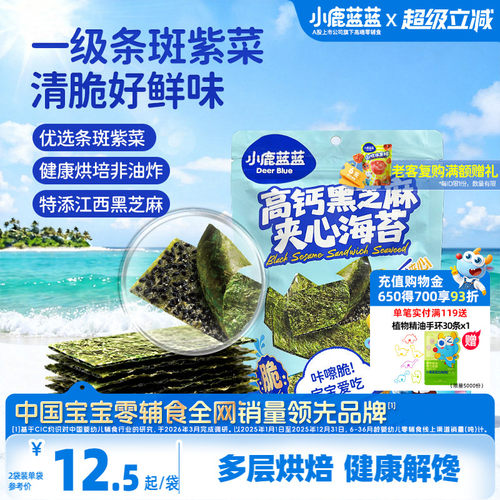 小鹿蓝蓝海苔夹心脆儿童零食