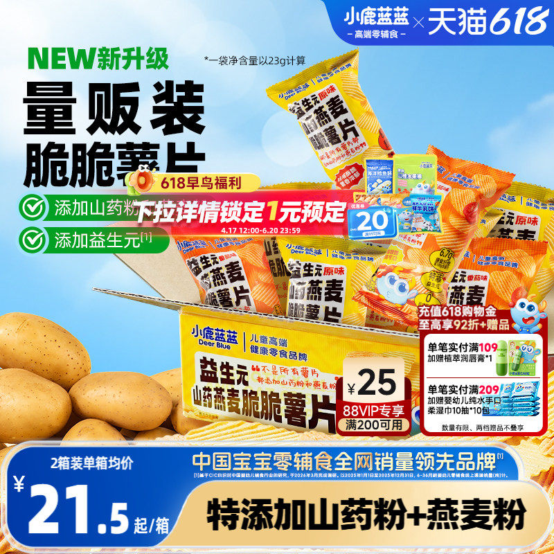 小鹿蓝蓝脆脆薯片 益生元山药燕麦薯条饼干土豆片儿童解馋小零食