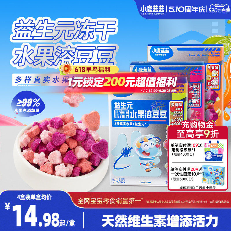 小鹿蓝蓝水果溶豆婴幼儿6个月+无添加0蔗糖多口味宝宝零食