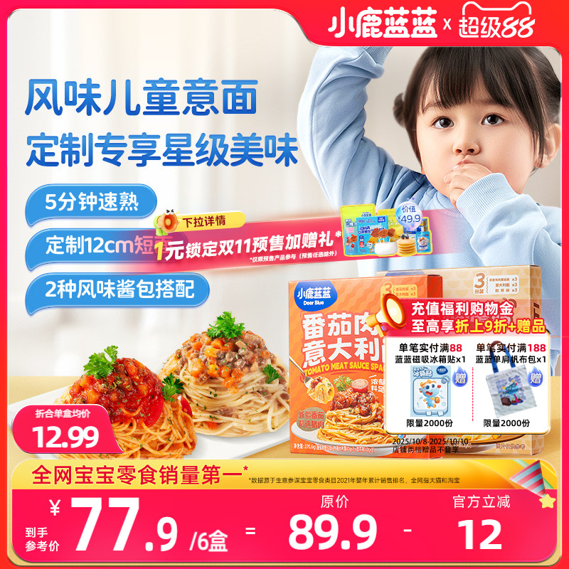 小鹿蓝蓝意大利面番茄肉酱儿童意面营养健康面条送婴幼儿辅食谱