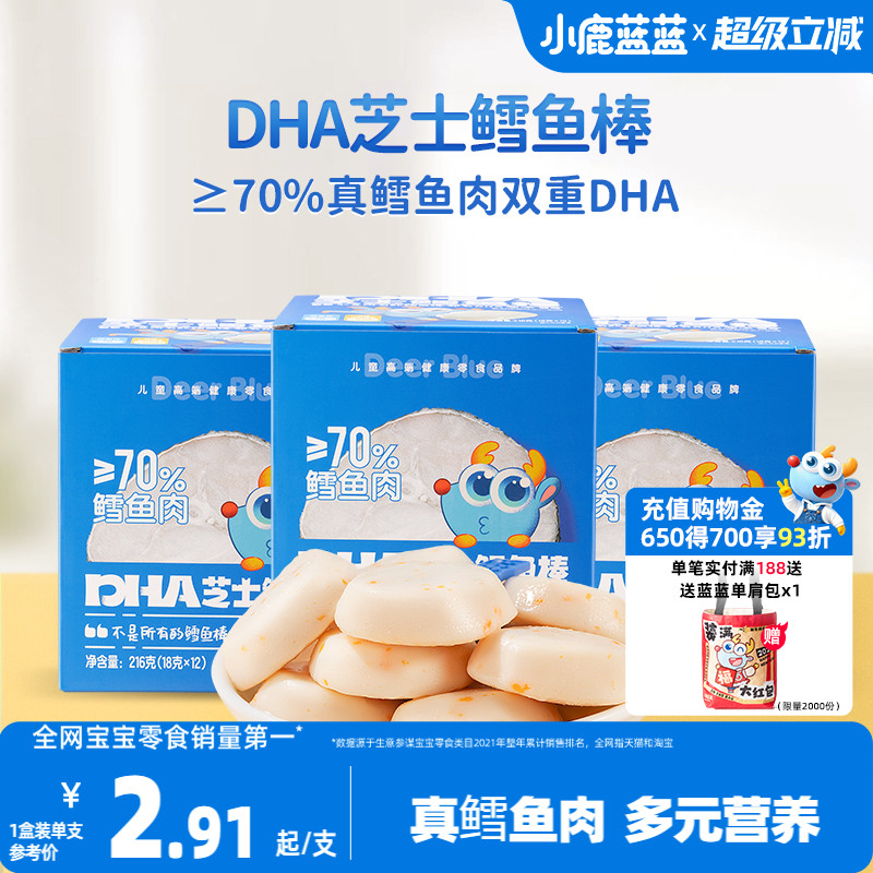 小鹿蓝蓝芝士鳕鱼棒儿童零食