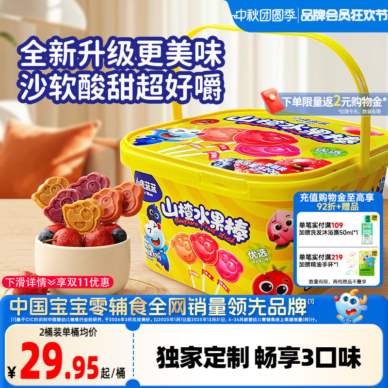小鹿蓝蓝宝宝山楂棒儿童零食桶