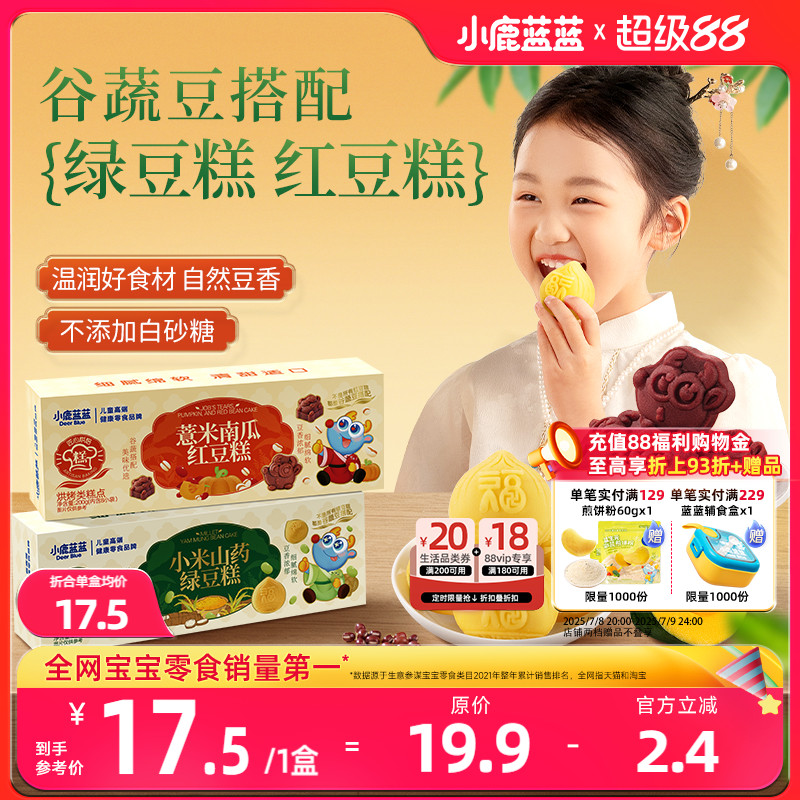 小鹿蓝蓝定胜糕礼盒状元金榜题名儿童糕点早餐红豆糕绿豆糕夏季