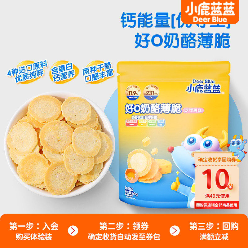 U先小鹿蓝蓝好O奶酪薄脆