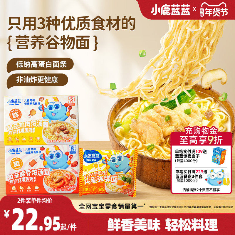 小鹿蓝蓝儿童方便面营养谷物浓汤面条健康速食早餐送宝宝辅食谱