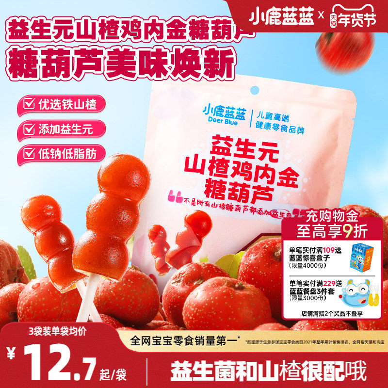 小鹿蓝蓝鸡内金糖葫芦益生元果条山楂棒健康宝宝零食