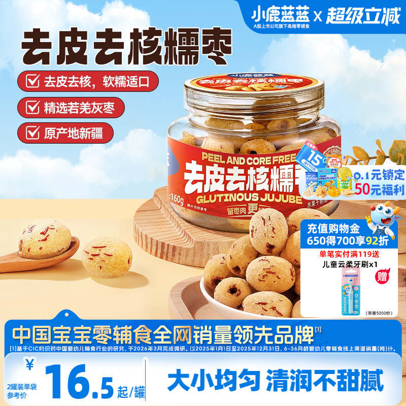小鹿蓝蓝去皮去核糯枣0蔗糖0添加精选新疆特级灰枣香甜果肉脯零食