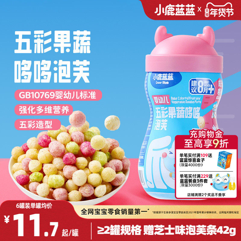 小鹿蓝蓝婴幼儿泡芙8月+星星球形鸭鸭多造型果蔬手指泡芙宝宝零食