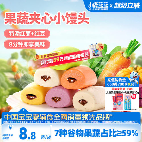 小鹿蓝蓝果蔬夹心小馒头营养早餐