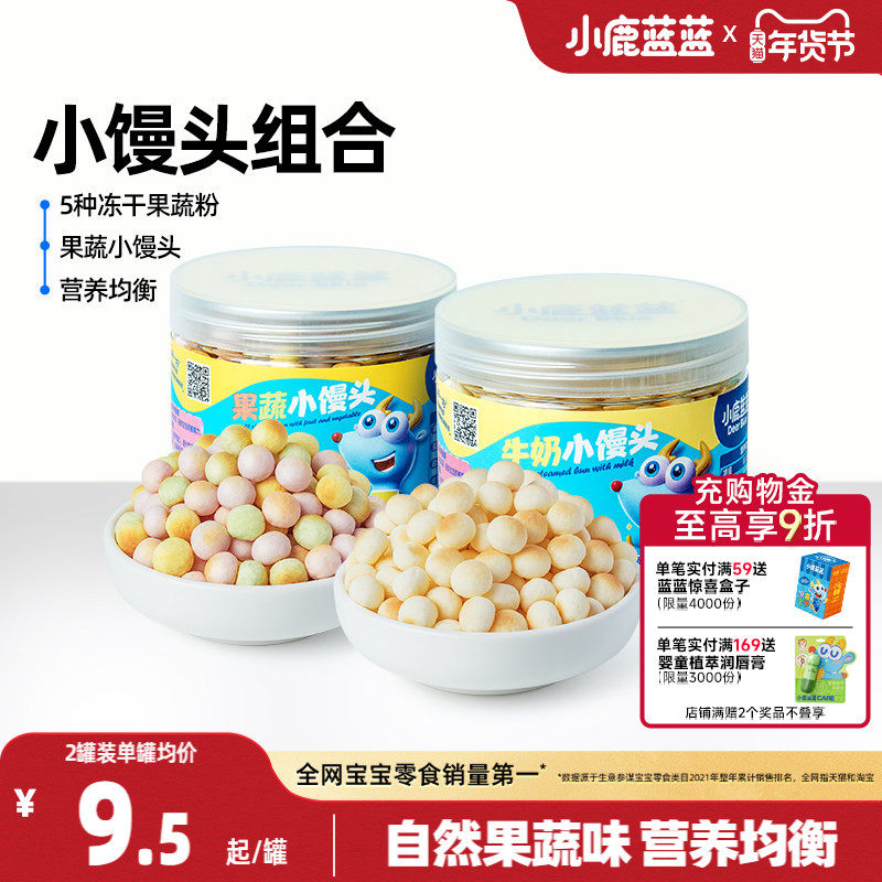 小鹿蓝蓝牛奶果蔬奶香小馒头宝宝健康磨牙零食送婴儿辅食谱,婴童食品,宝宝饼干,淘宝优惠券,粉丝福利购,淘宝优惠卷