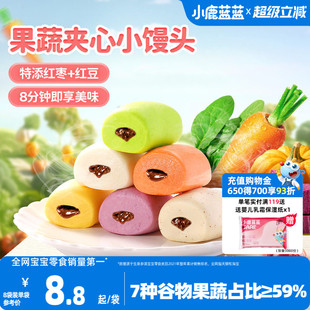 小鹿蓝蓝果蔬夹心馒头包子花卷儿童营养早餐半成品送宝宝辅食谱