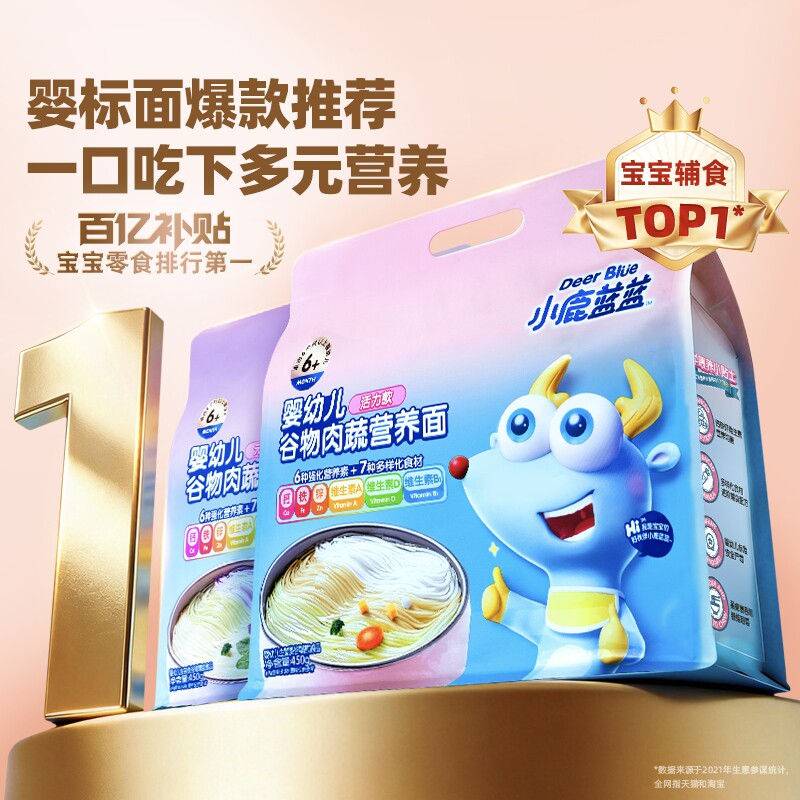 小鹿蓝蓝婴儿面条6月+宝宝辅食无添加盐谷蔬肉营养面线面宝宝辅食