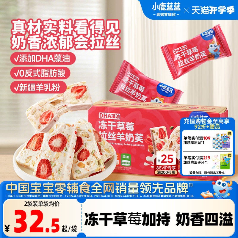 小鹿蓝蓝冻干草莓拉丝羊奶芙独立包装整颗草莓儿童零食送宝宝食谱