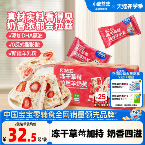 小鹿蓝蓝羊奶芙儿童磨牙零食