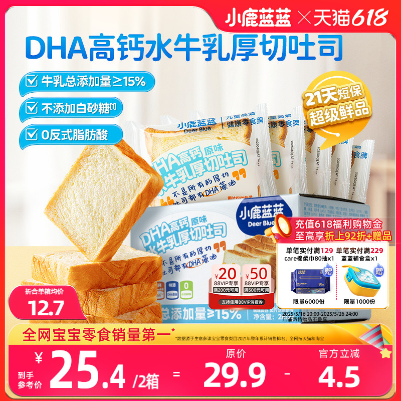 【小鹿蓝蓝】儿童早餐牛奶面包代餐260g