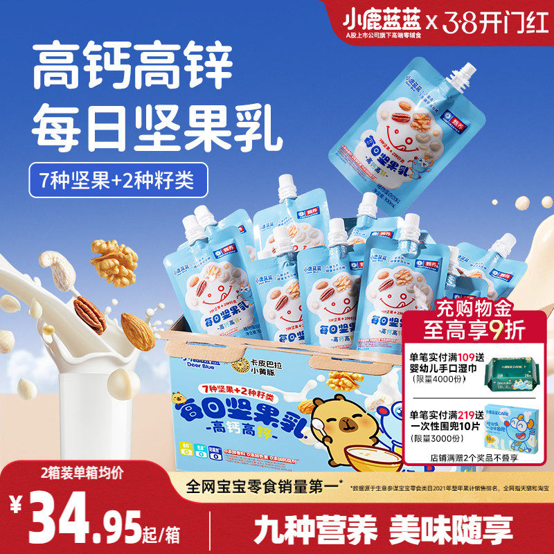 小鹿蓝蓝坚果乳饮料宝宝核桃米乳饮品儿童营养早餐植物奶礼盒
