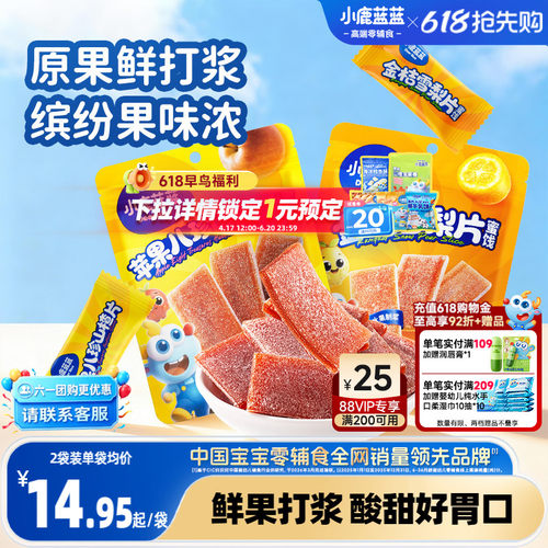 小鹿蓝蓝0白砂糖山楂片宝宝零食