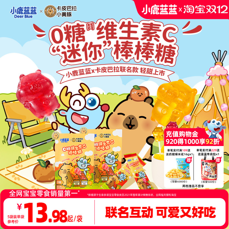 卡皮巴拉联名小鹿蓝蓝维C棒棒糖