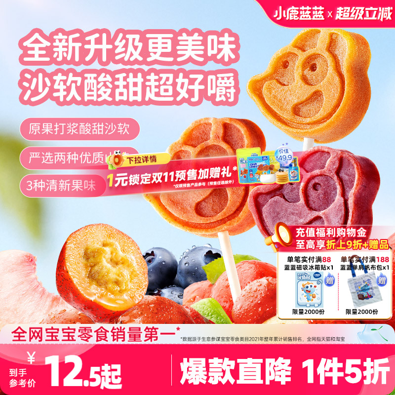 1件5折小鹿蓝蓝山楂水果棒棒糖