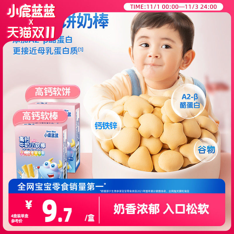 【小鹿蓝蓝_高钙牛奶小软饼小软棒】宝宝磨牙饼干送1岁辅食食谱怎么看?
