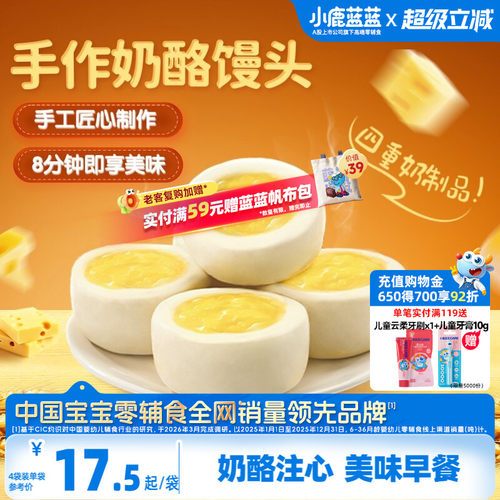 小鹿蓝蓝手作奶酪馒头