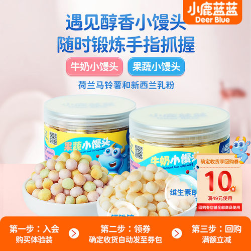小鹿蓝蓝果蔬小馒头饼干
