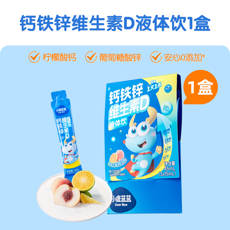 小鹿蓝蓝钙锌铁液体饮儿童饮品