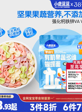 3件8折【小鹿蓝蓝有机蝴蝶面造型意面】果蔬面条送宝宝辅食食谱