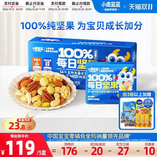 小鹿蓝蓝每日坚果100%纯坚果礼盒