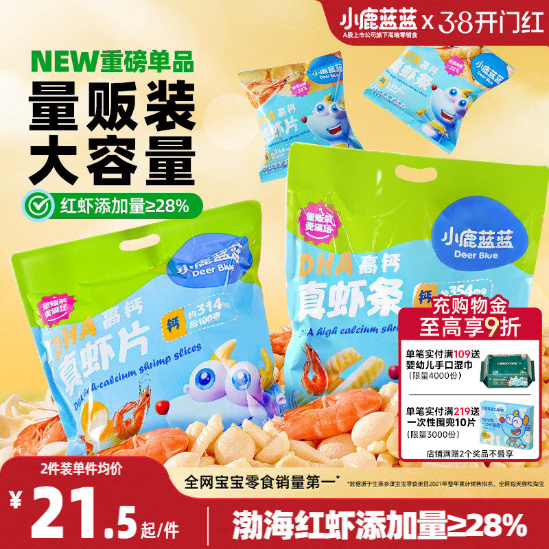 小鹿蓝蓝DHA高钙真虾片虾条磨牙饼干儿童小孩零食 送婴儿辅食谱