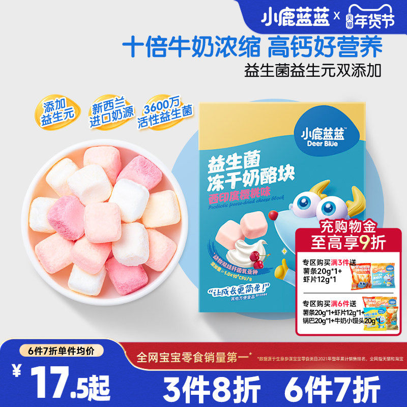3件8折【小鹿蓝蓝推荐_冻干奶酪块】乳酪芝士奶块送宝宝食谱,婴童食品,奶酪,淘宝优惠券,粉丝福利购,淘宝优惠卷