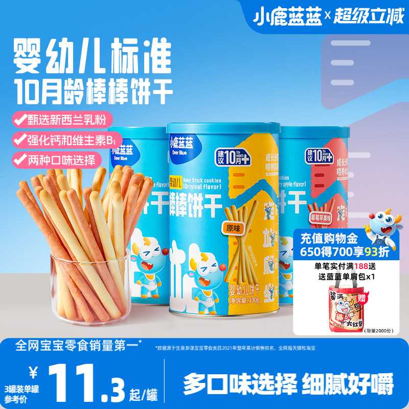 小鹿蓝蓝婴幼儿棒棒饼干炭烧棒10月+磨牙棒宝宝饼干健康宝宝零食