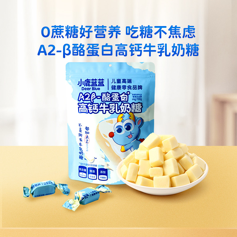 小鹿蓝蓝高钙牛乳奶糖 0蔗糖无添加木糖醇高蛋白儿童奶片糖果零食