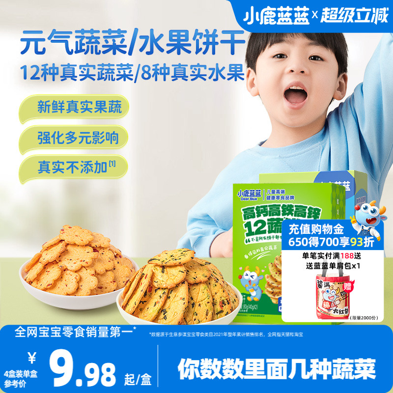 小鹿蓝蓝奶香果蔬饼干儿童零食