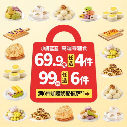 小鹿蓝蓝任选早餐馒头花卷