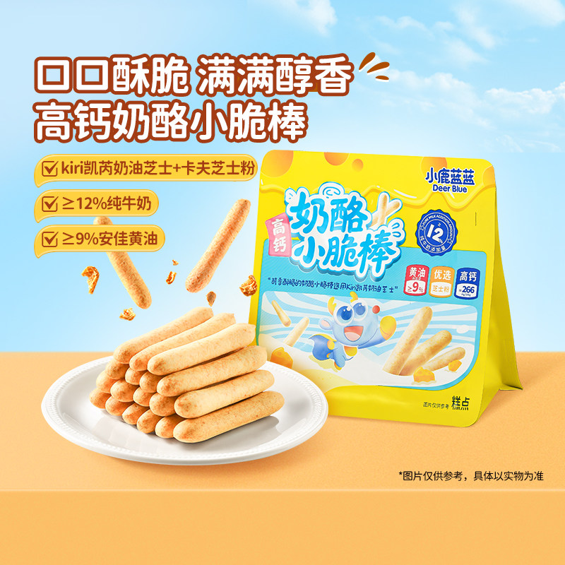 小鹿蓝蓝kiri奶酪脆脆棒芝士棒棒饼干磨牙棒手指饼干儿童零食