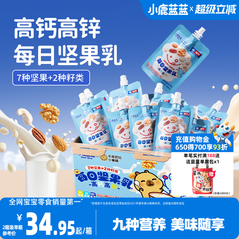 小鹿蓝蓝坚果乳饮料礼盒宝宝核桃米乳钙锌牛奶饮品儿童营养早餐奶