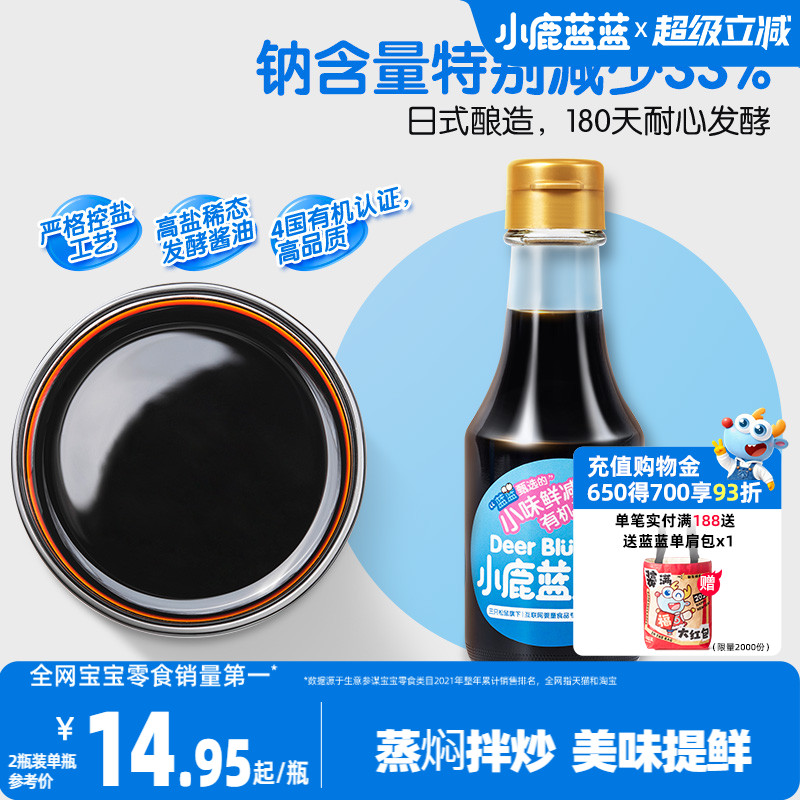 小鹿蓝蓝婴儿有机酱油宝宝儿童减盐拌饭调味品调料