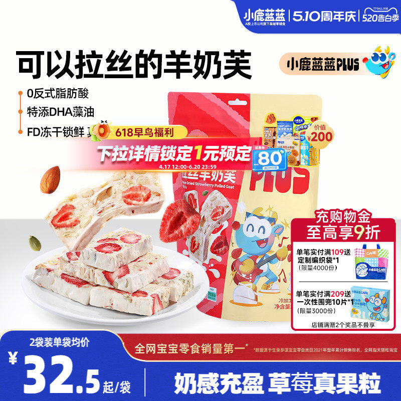小鹿蓝蓝冻干草莓拉丝羊奶芙 独立包装零食整颗草莓DHA零食