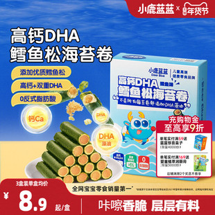 小鹿蓝蓝高钙DHA鳕鱼松海苔卷 海苔脆饼干鱼肉松儿童健康零食品牌