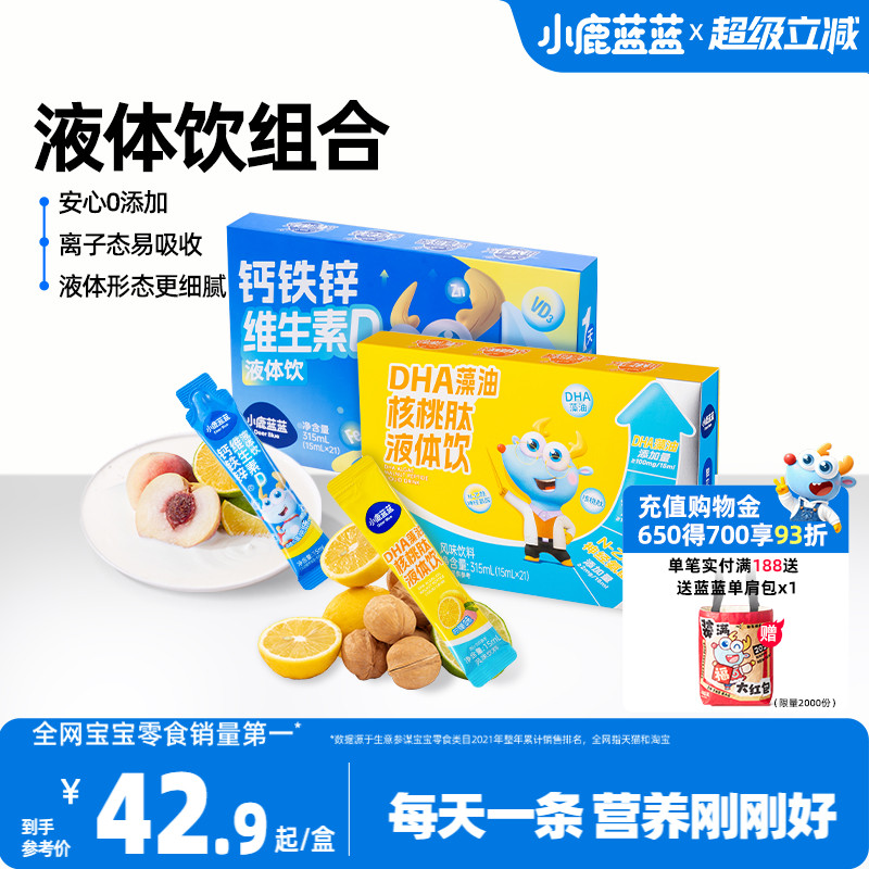 小鹿蓝蓝营养液体饮维生素D钙铁锌口服液叶黄素酯饮送1岁宝宝食谱