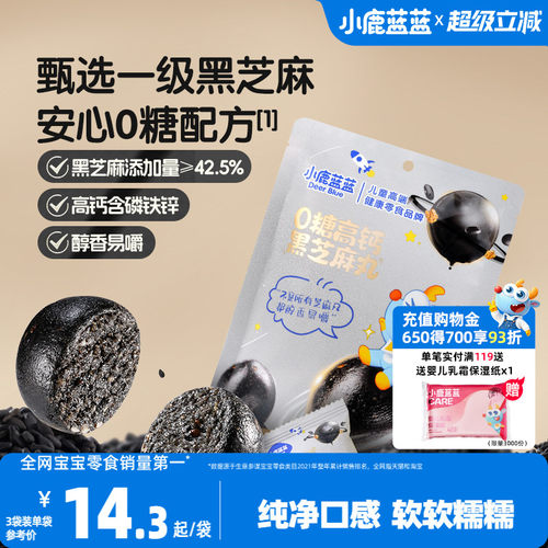 小鹿蓝蓝0糖高钙黑芝麻丸钙铁锌