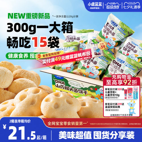 小鹿蓝蓝猴菇饼干鲜牛乳饼干零食