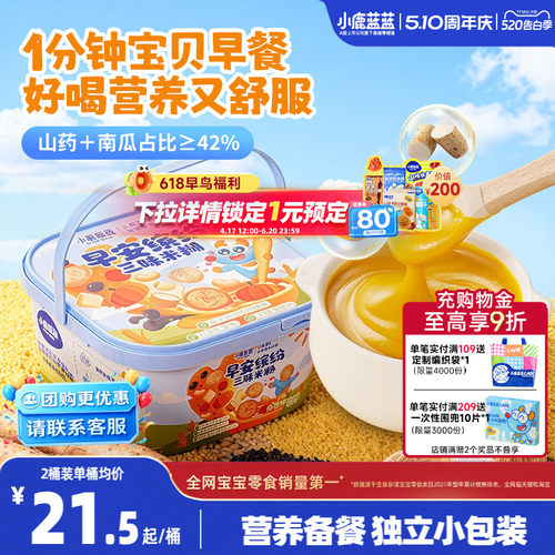 小鹿蓝蓝早安缤纷三味米糊