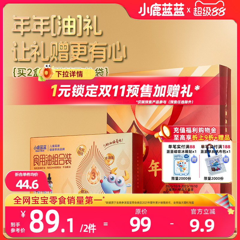 小鹿蓝蓝有机核桃油食用油有机