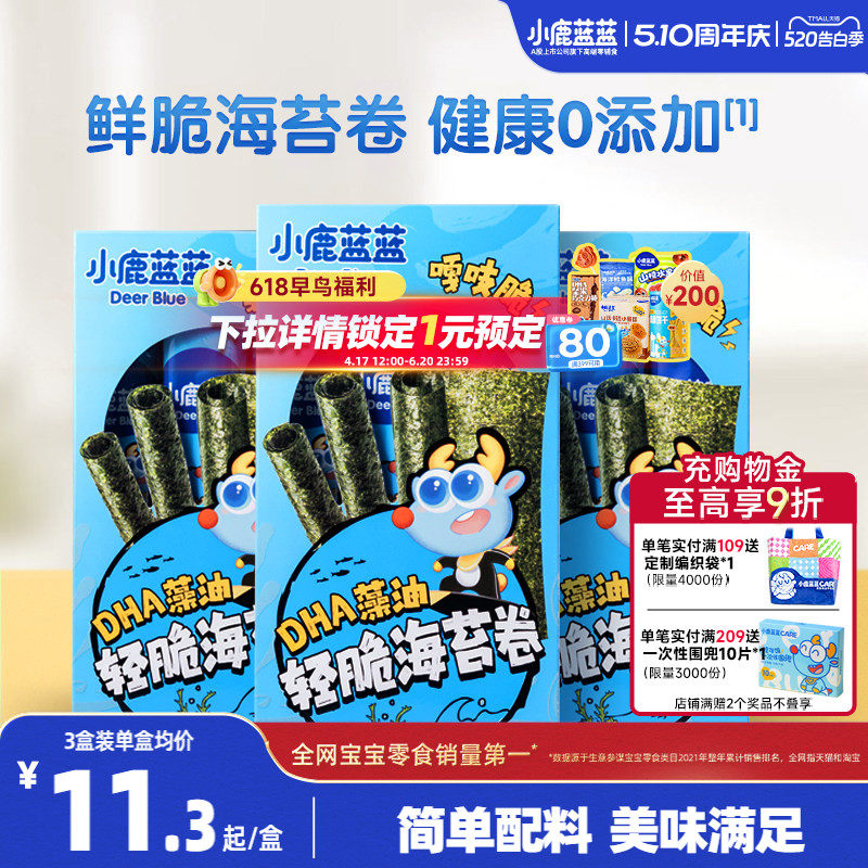 小鹿蓝蓝藻油轻脆海苔卷经典原味香脆即食海苔紫菜儿童零食品牌