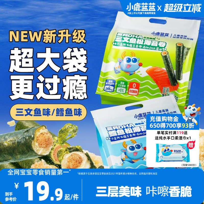 小鹿蓝蓝鳕鱼松海苔卷三文鱼肉松脆零食营养健康宝宝辅食零食