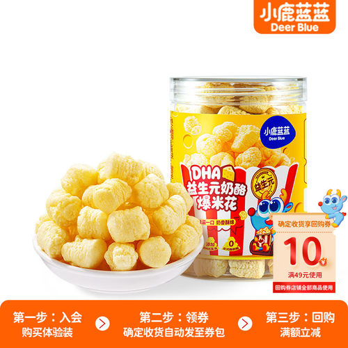 小鹿蓝蓝爆米花宝宝零食泡芙
