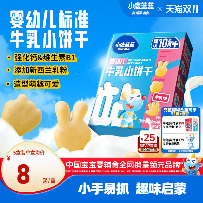 小鹿蓝蓝婴幼儿牛乳小饼干磨牙棒宝宝饼干10月+营养健康儿童辅食
